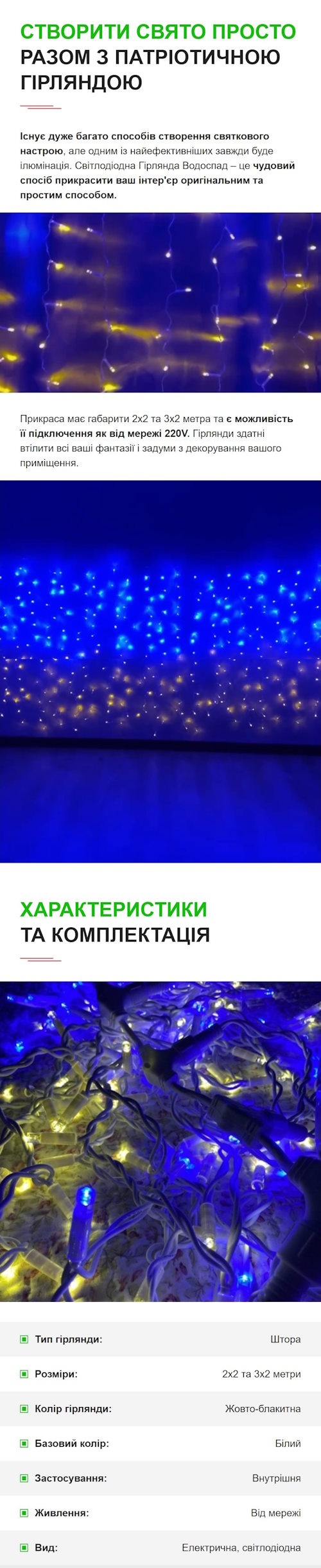 Стоимость Сайта Лендинга Гирлянда Штора Патриотическая