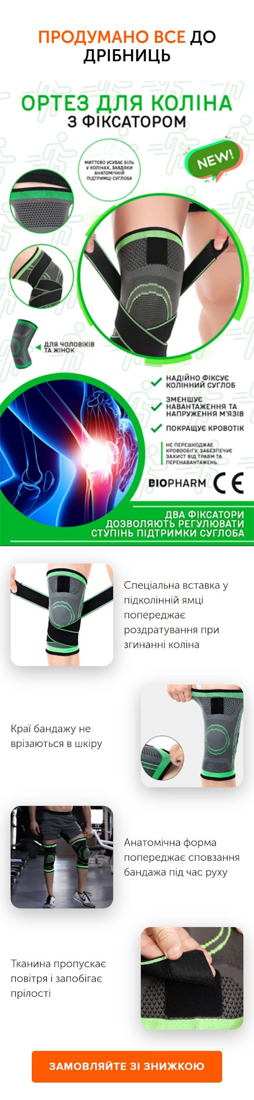Продажа Лендинга Ортез для Колена с Фиксатором