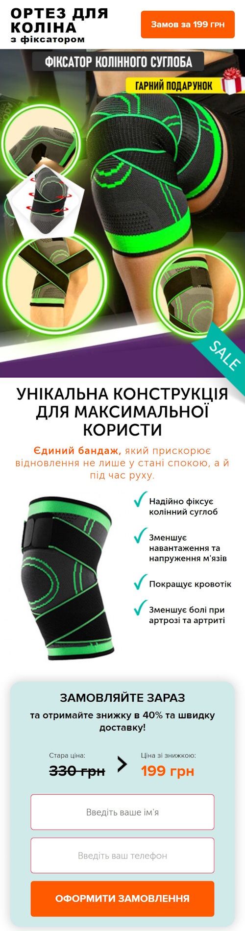 Купить Готовый Лендинг Ортез для Колена с Фиксатором