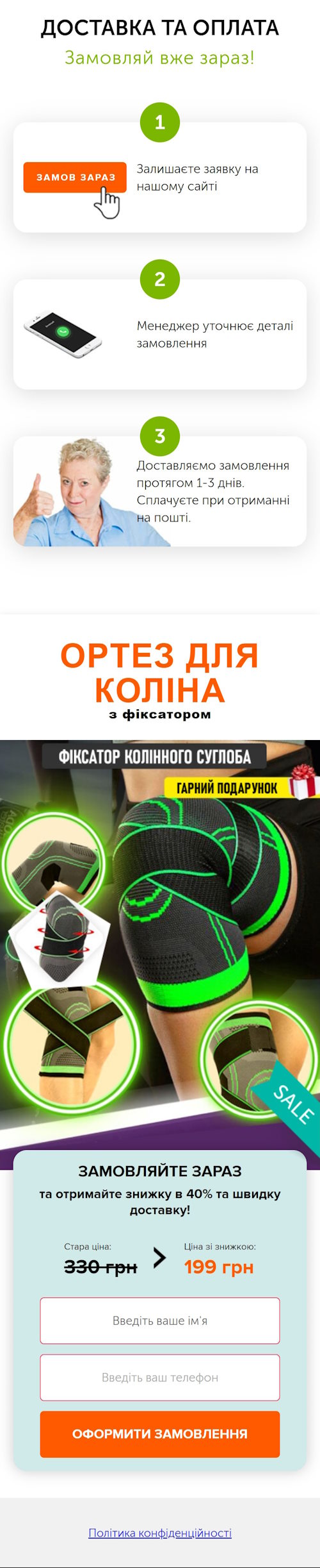 Цена Landing Page Ортез для Колена с Фиксатором