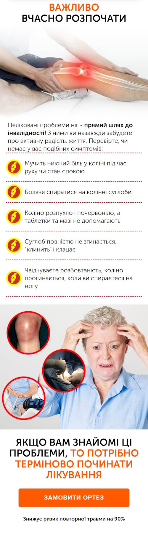 Стоимость Сайта Лендинга Ортез для Колена с Фиксатором