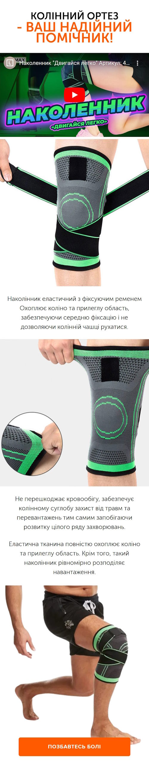 Купить Лендинг Пейдж Ортез для Колена с Фиксатором
