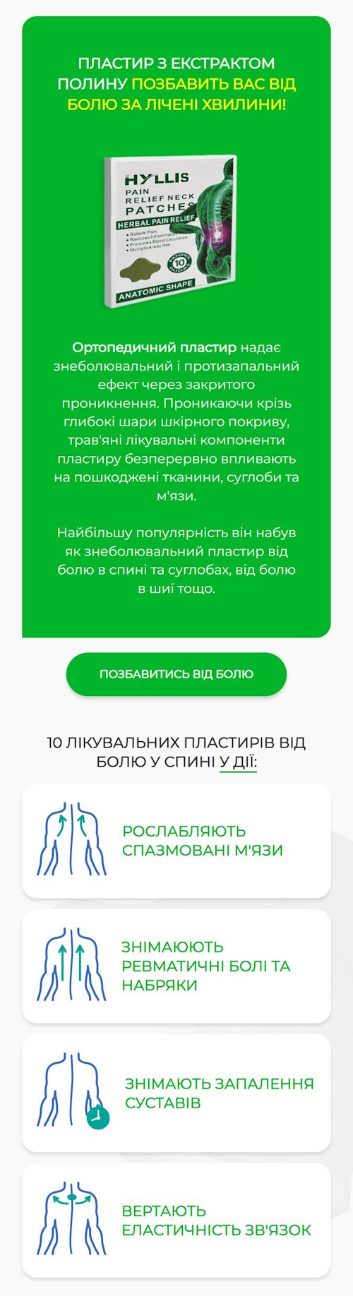 Стоимость Сайта Лендинга Пластырь для Спины