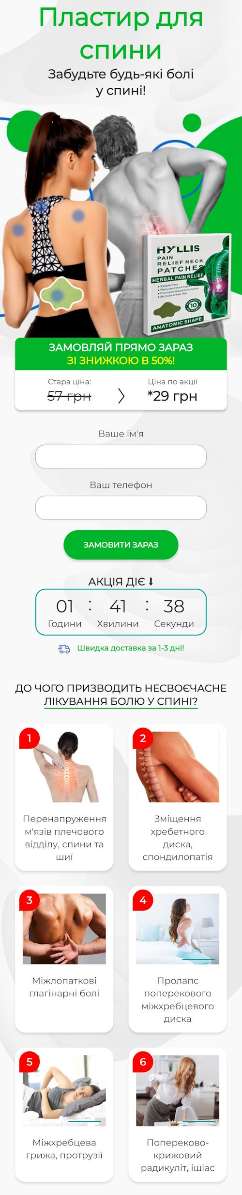 Купить Готовый Лендинг Пластырь для Спины