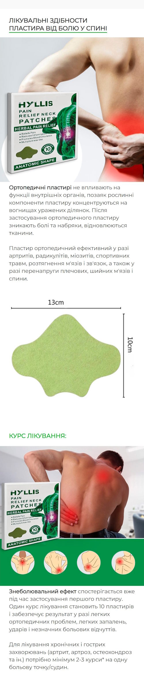 Купить Лендинг Пейдж Пластырь для Спины