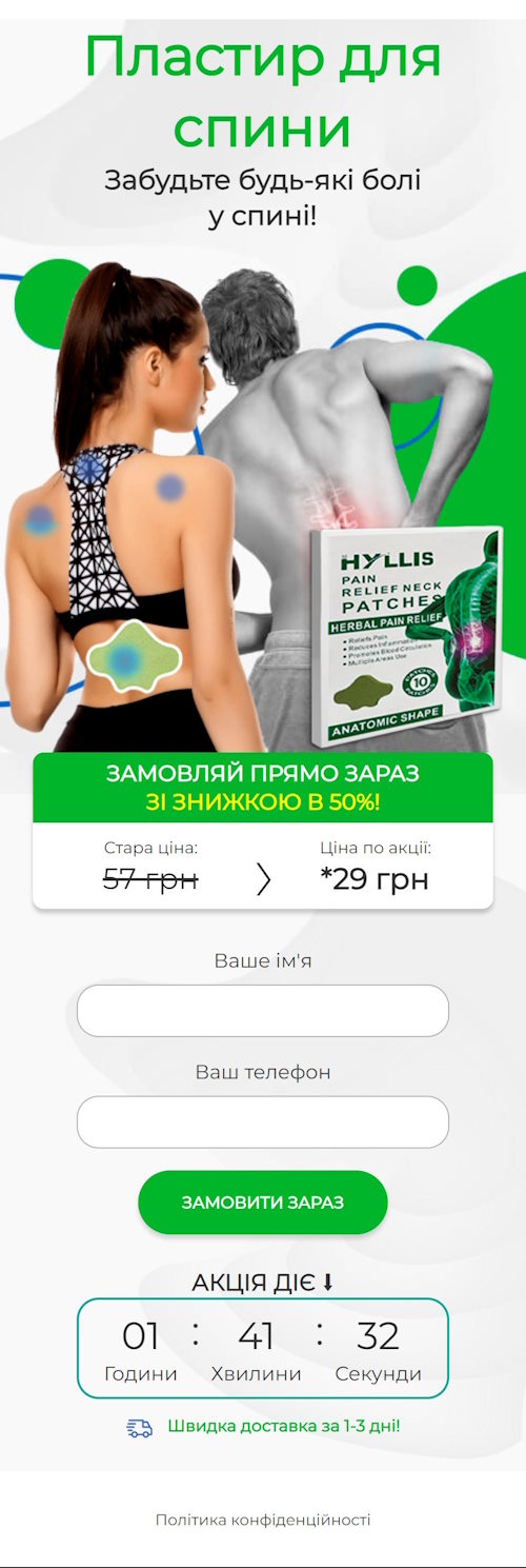 Купить Сайт Одностраничный Пластырь для Спины
