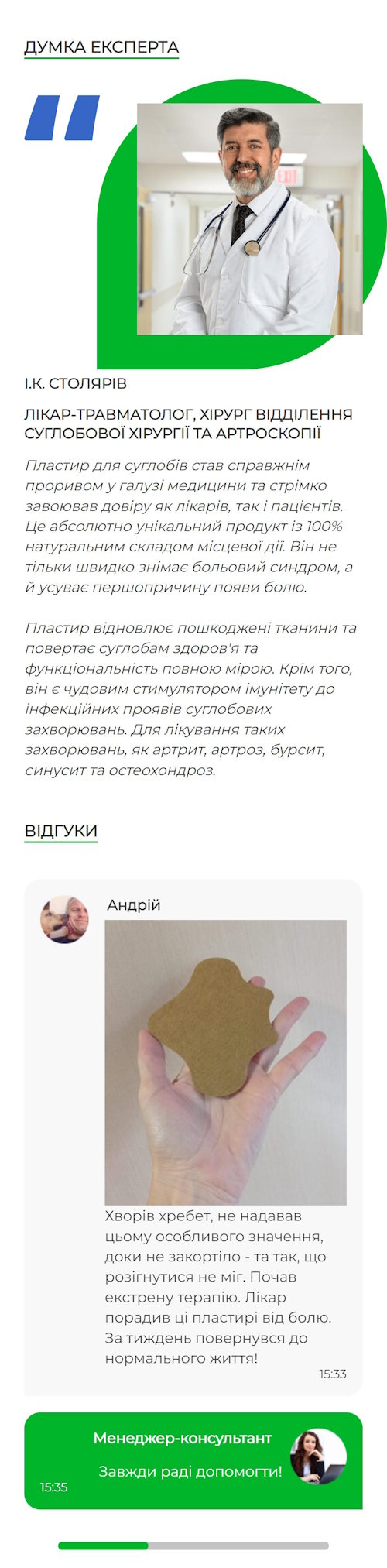 Продажа Лендинга Пластырь для Спины