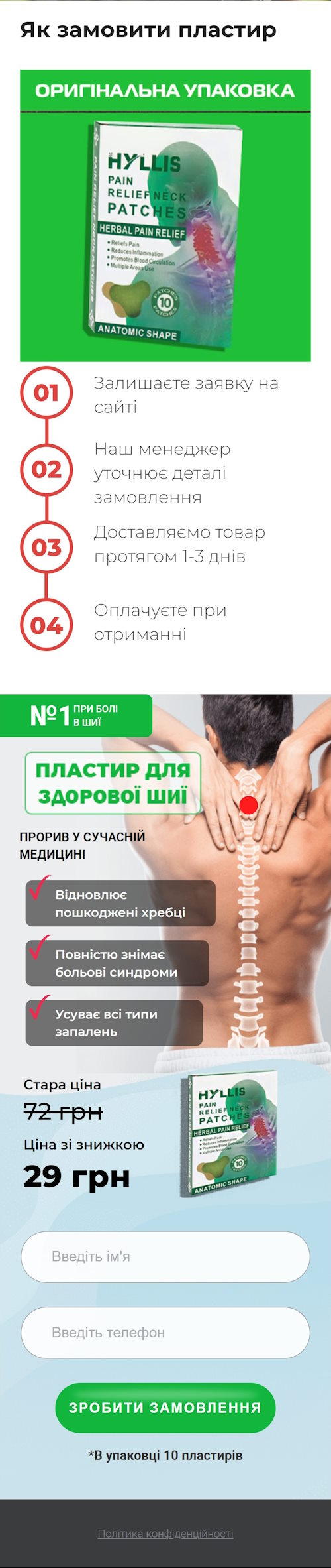 Одностраничный Сайт Визитка Недорого Пластырь для Снятия Боли в Шее