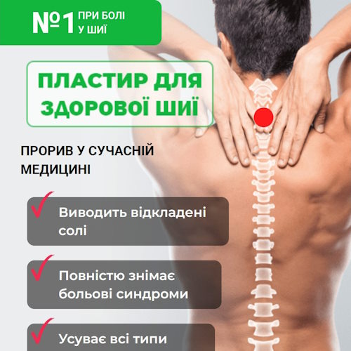 Купить Готовый Лендинг Пластырь для Снятия Боли в Шее