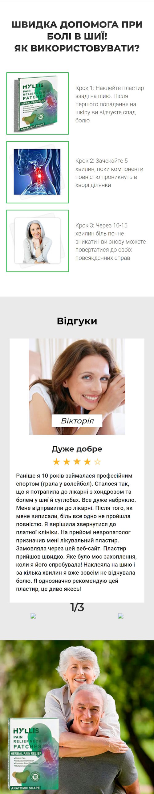 Цена Landing Page Пластырь для Снятия Боли в Шее