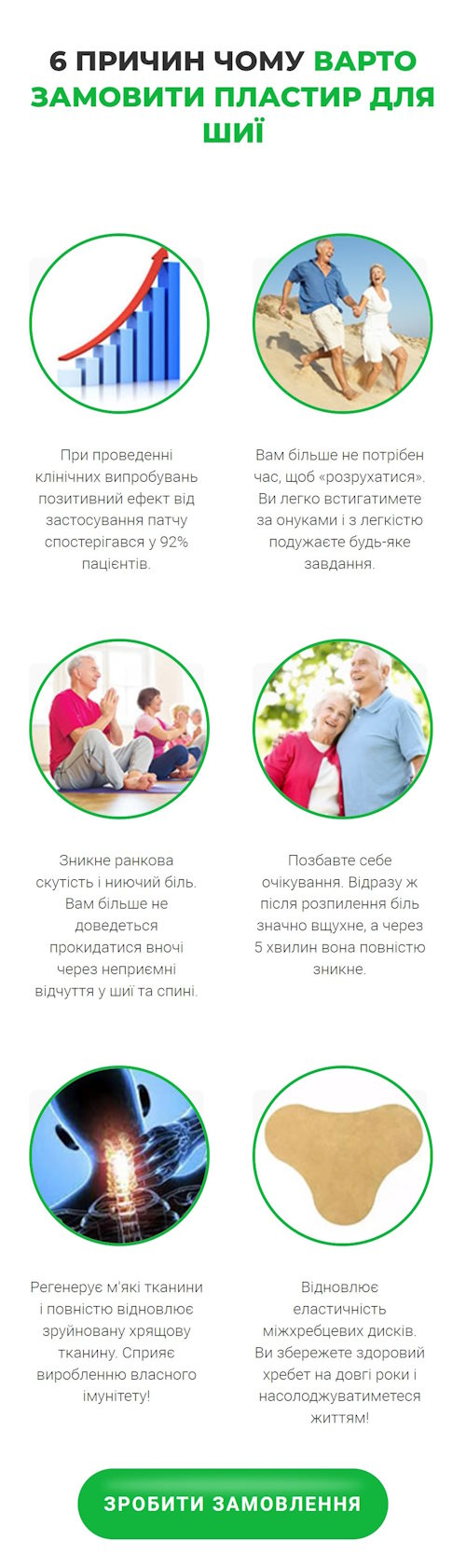 Продажа Лендинга Пластырь для Снятия Боли в Шее