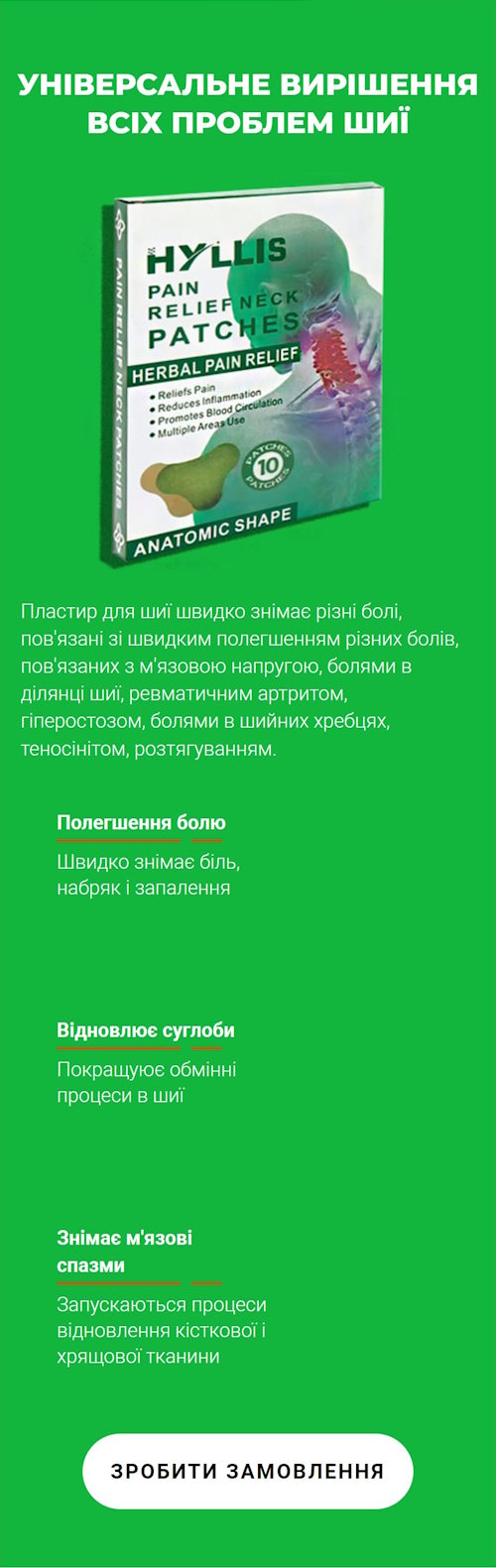 Стоимость Сайта Лендинга Пластырь для Снятия Боли в Шее