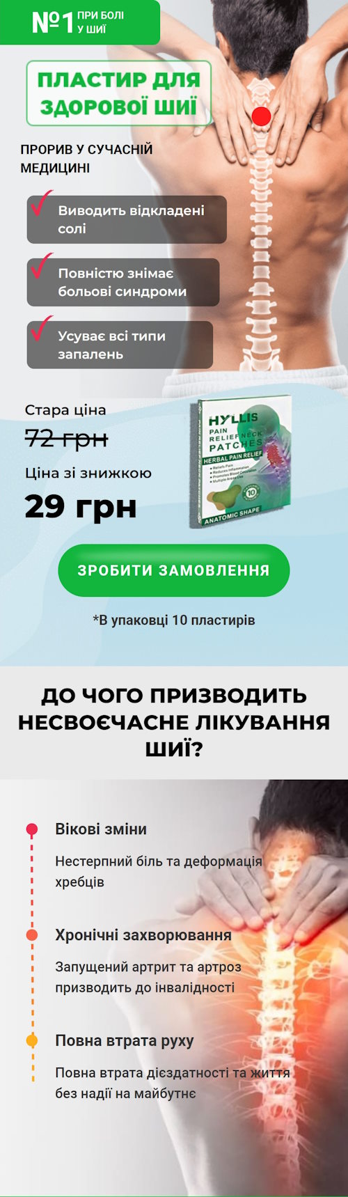 Купить Готовый Лендинг Пластырь для Снятия Боли в Шее