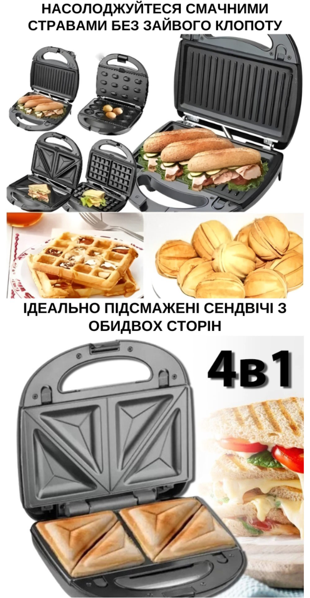 Купить Лендинг Пейдж Сэндвичница Мультипекарь 4 в 1