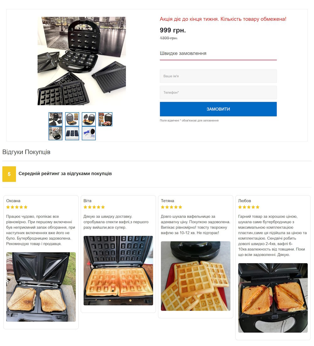 Цена Landing Page Сэндвичница Мультипекарь 4 в 1
