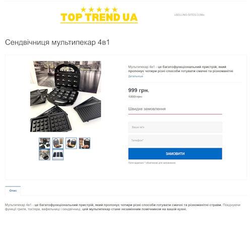 Купить Готовый Лендинг Сэндвичница Мультипекарь 4 в 1