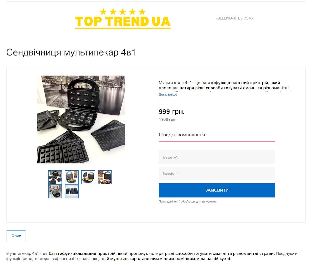 Купить Готовый Лендинг Сэндвичница Мультипекарь 4 в 1