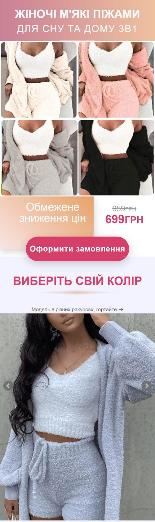 Купить Готовый Лендинг Женские Мягкие Пижамы для Сна и Дома 3 в 1
