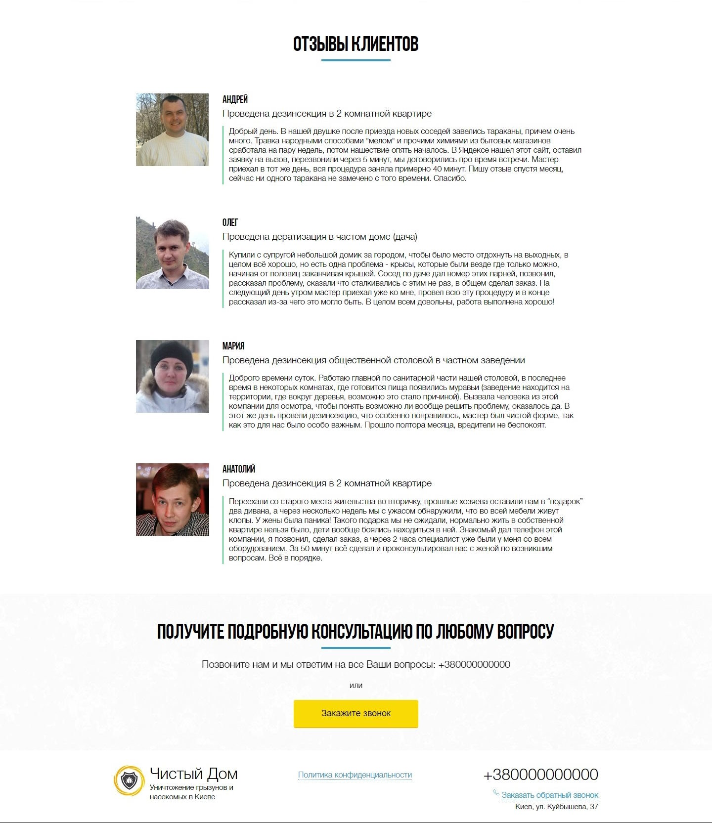 Купить Сайт Одностраничный Уничтожение Грызунов и Насекомых