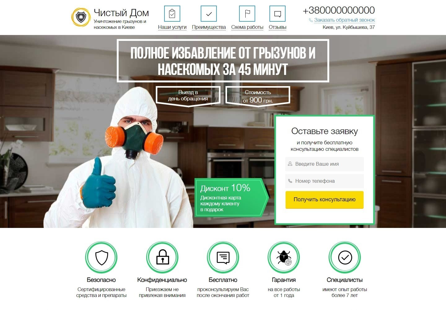 Купить Готовый Лендинг Уничтожение Грызунов и Насекомых