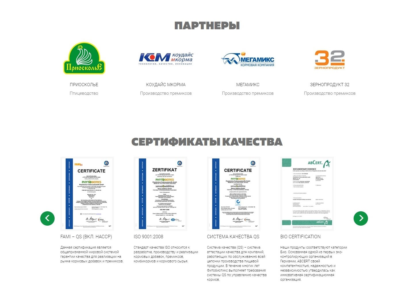 Продажа Лендинга Растительная Кормовая Добавка Сангровит