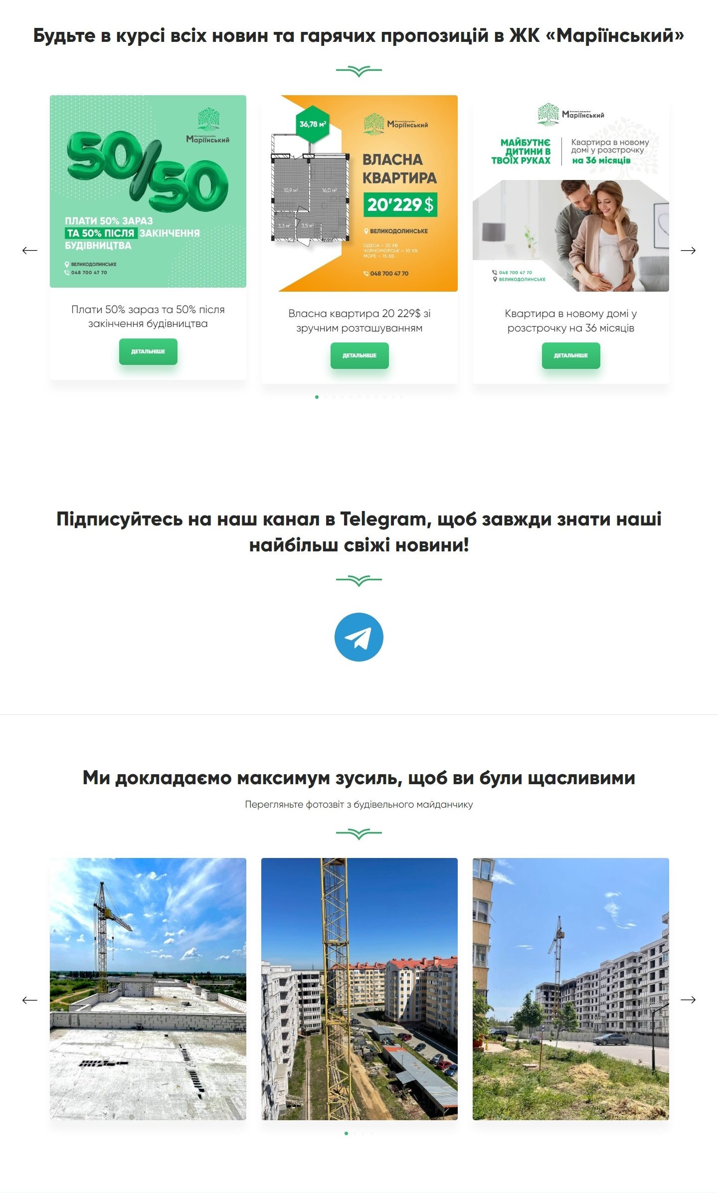 Купить Сайт Одностраничный Жилой Комплекс Мариинский