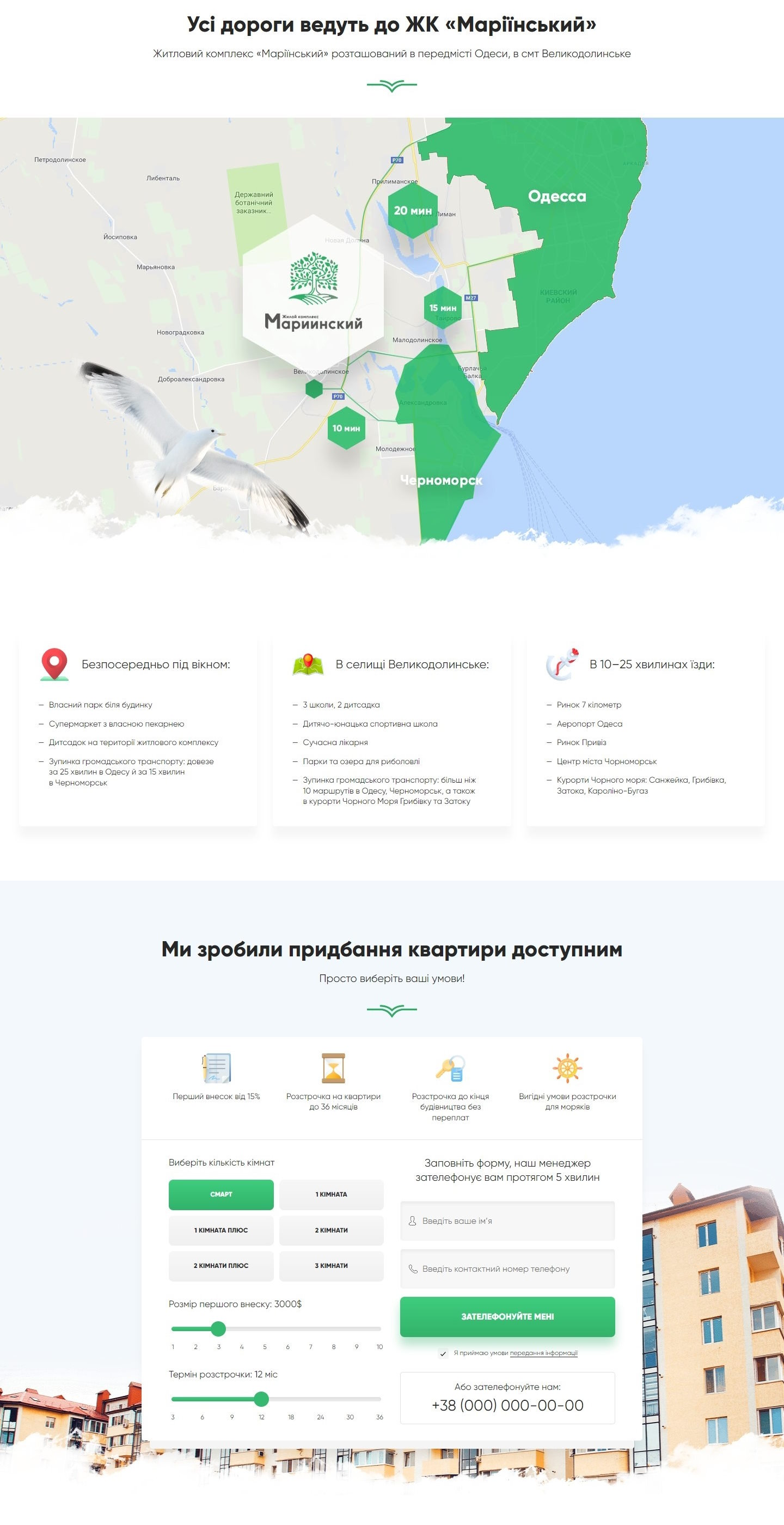 Продажа Лендинга Жилой Комплекс Мариинский