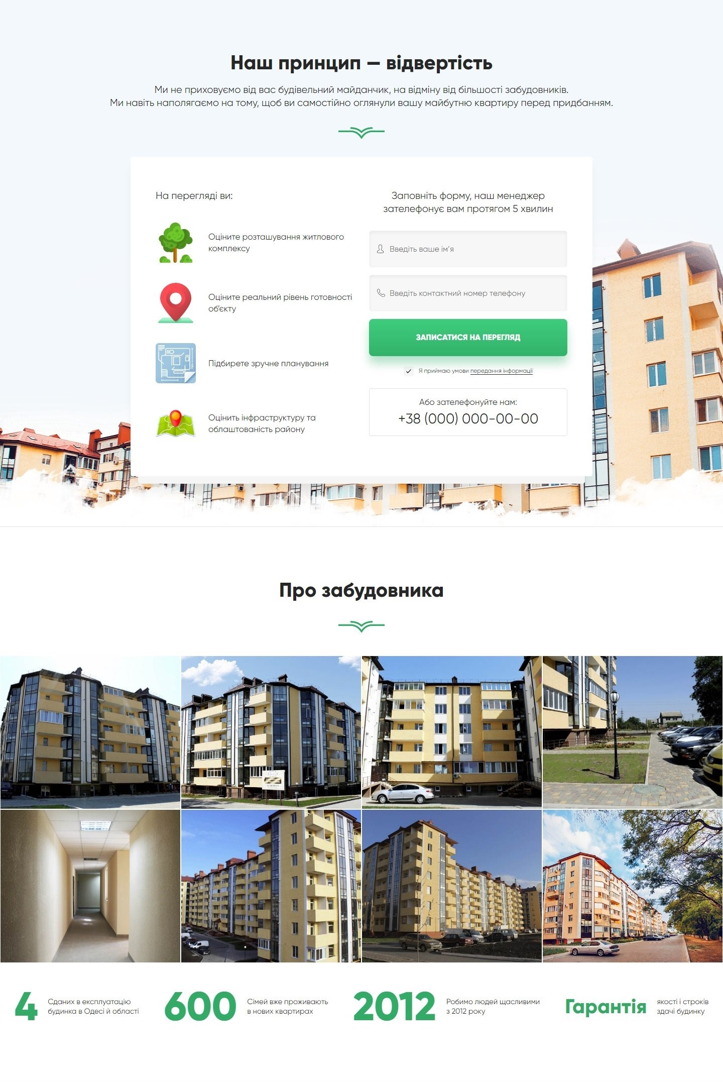 Цена Landing Page Жилой Комплекс Мариинский