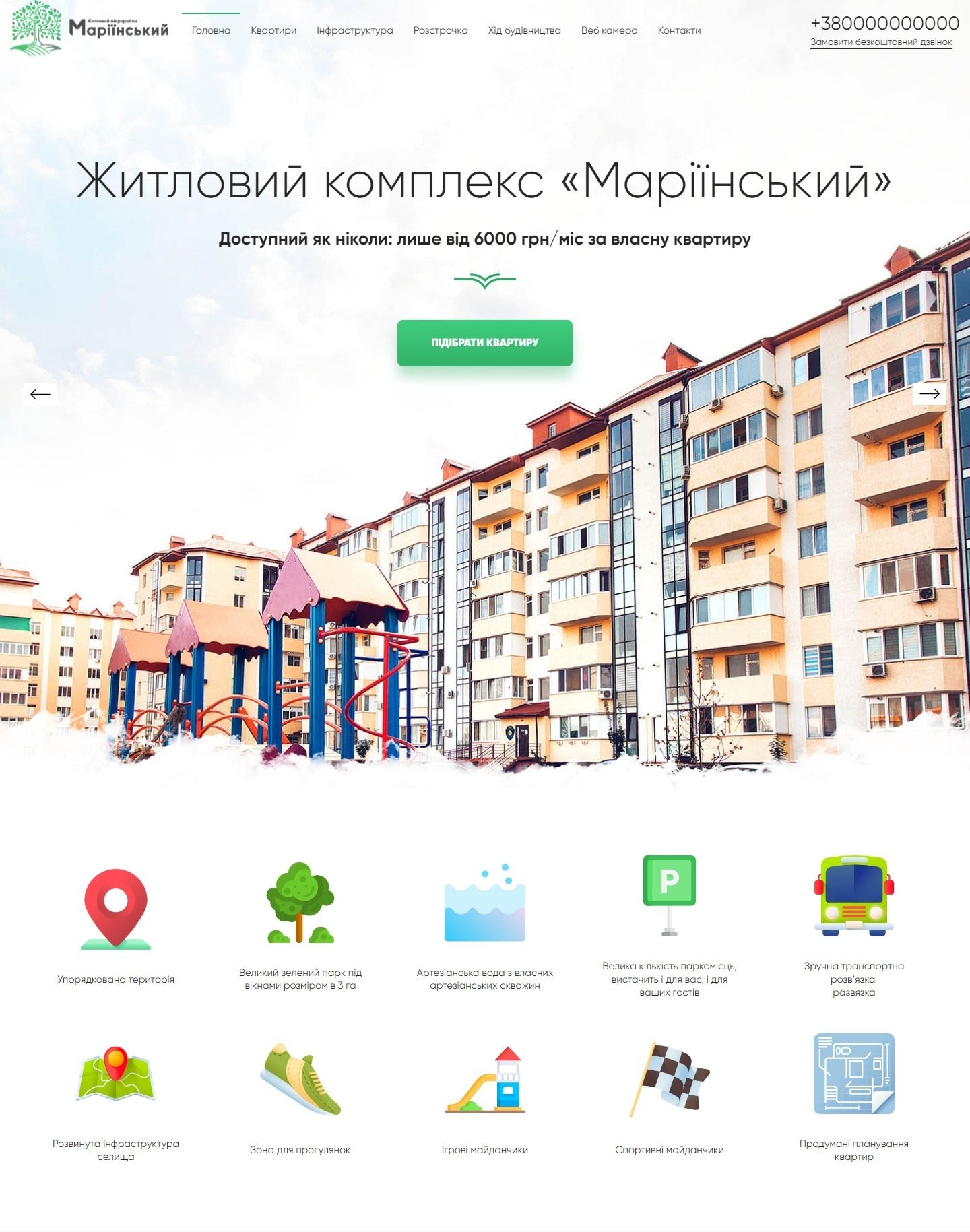 Купить Готовый Лендинг Жилой Комплекс Мариинский