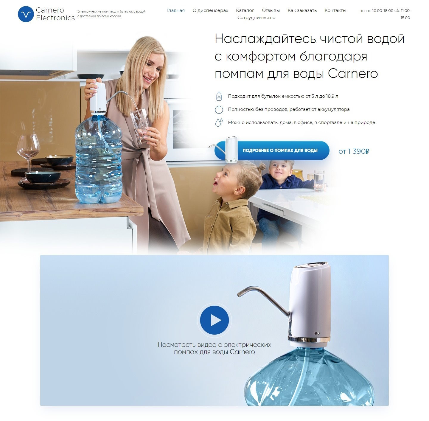 Купить Готовый Лендинг Электрические Диспенсеры для Бутылок с Водой