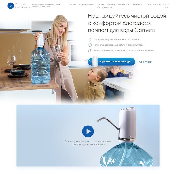 Купить Готовый Лендинг Электрические Диспенсеры для Бутылок с Водой