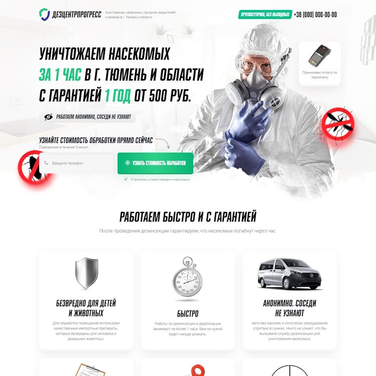 Купить Готовый Лендинг Уничтожение Насекомых, Грызунов, Вредителей и Запахов