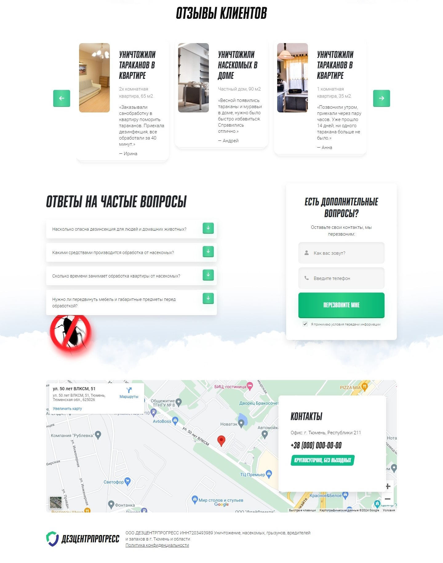 Цена Landing Page Уничтожение Насекомых, Грызунов, Вредителей и Запахов