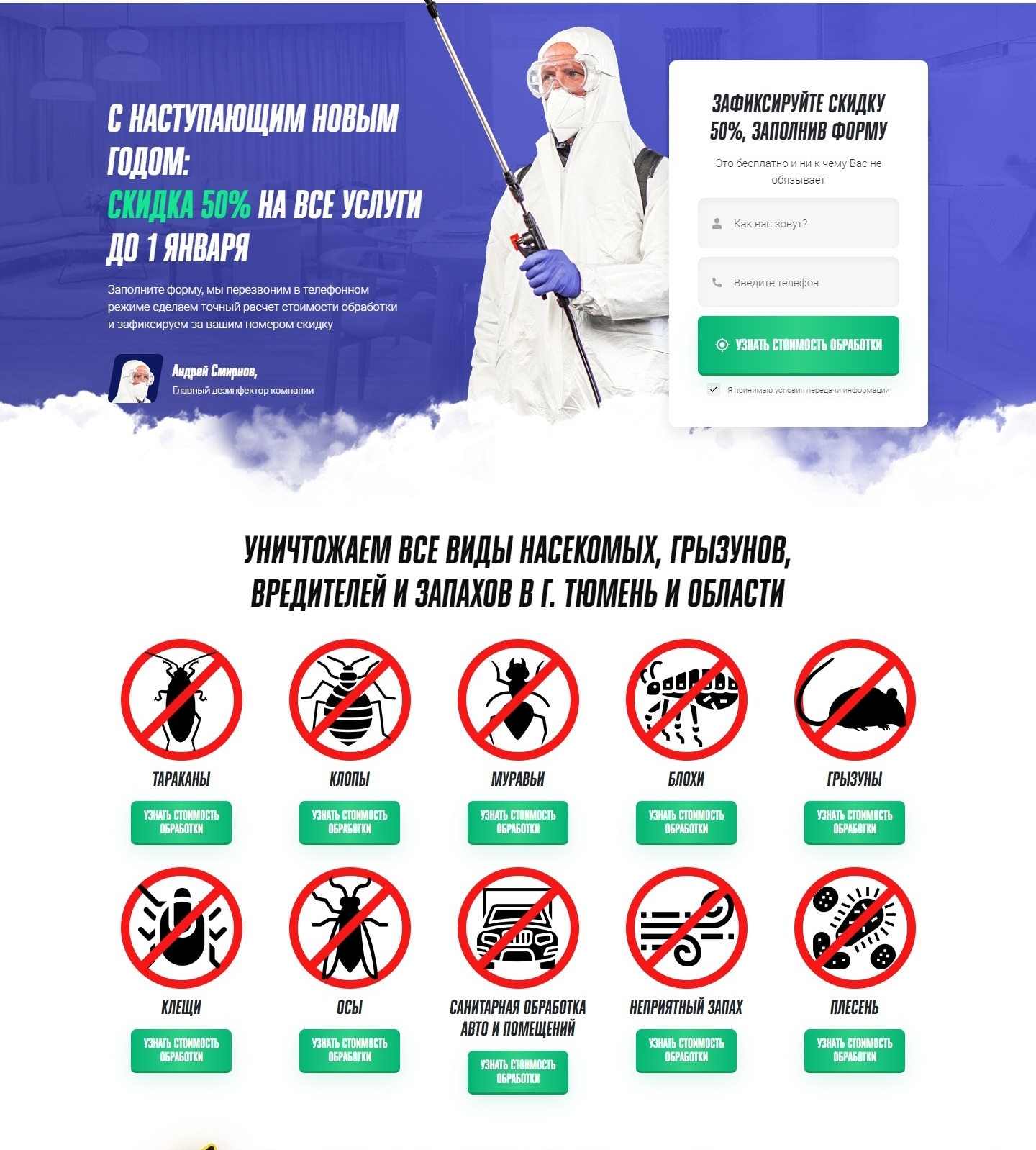 Стоимость Сайта Лендинга Уничтожение Насекомых, Грызунов, Вредителей и Запахов