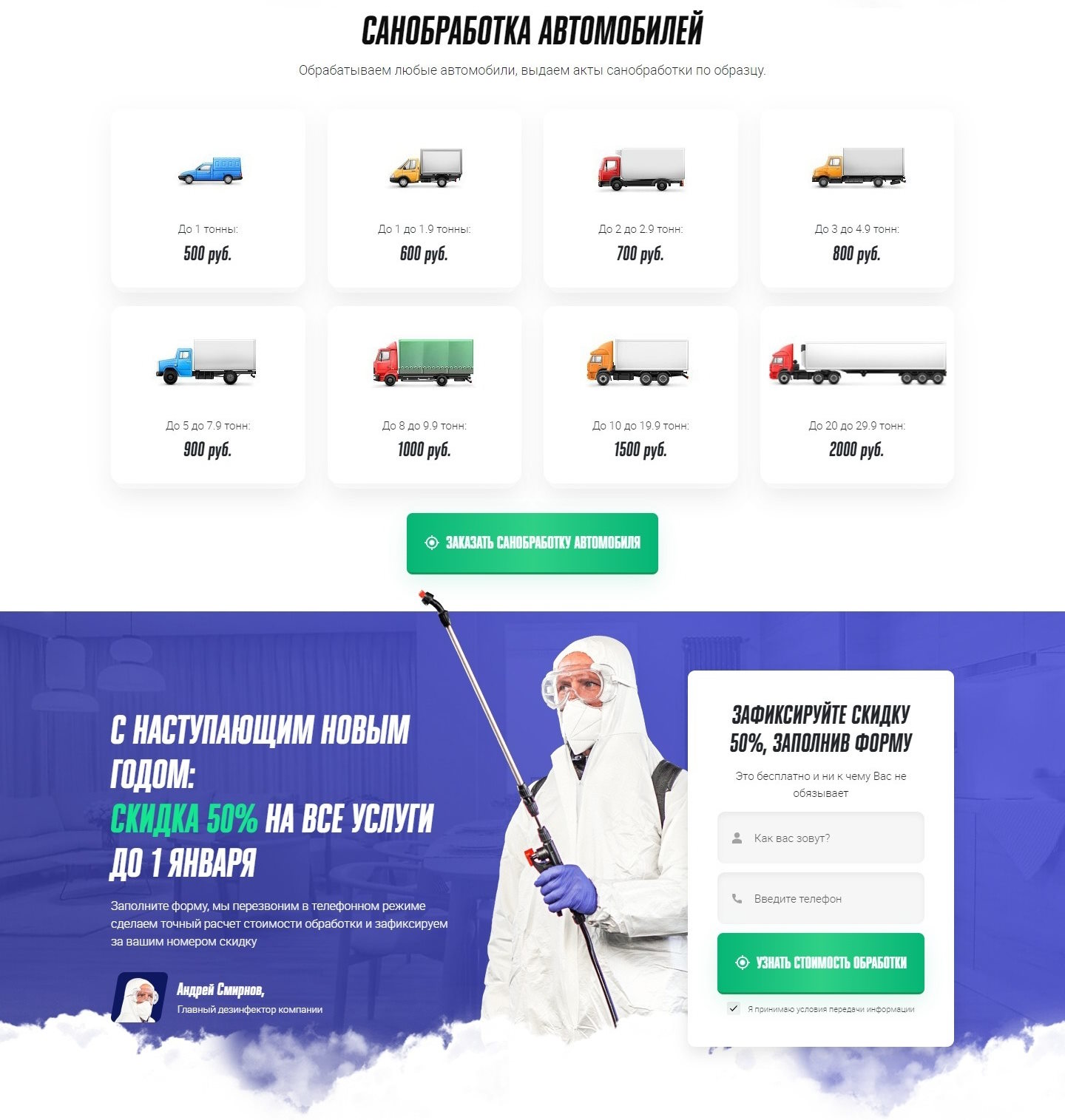 Купить Сайт Одностраничный Уничтожение Насекомых, Грызунов, Вредителей и Запахов