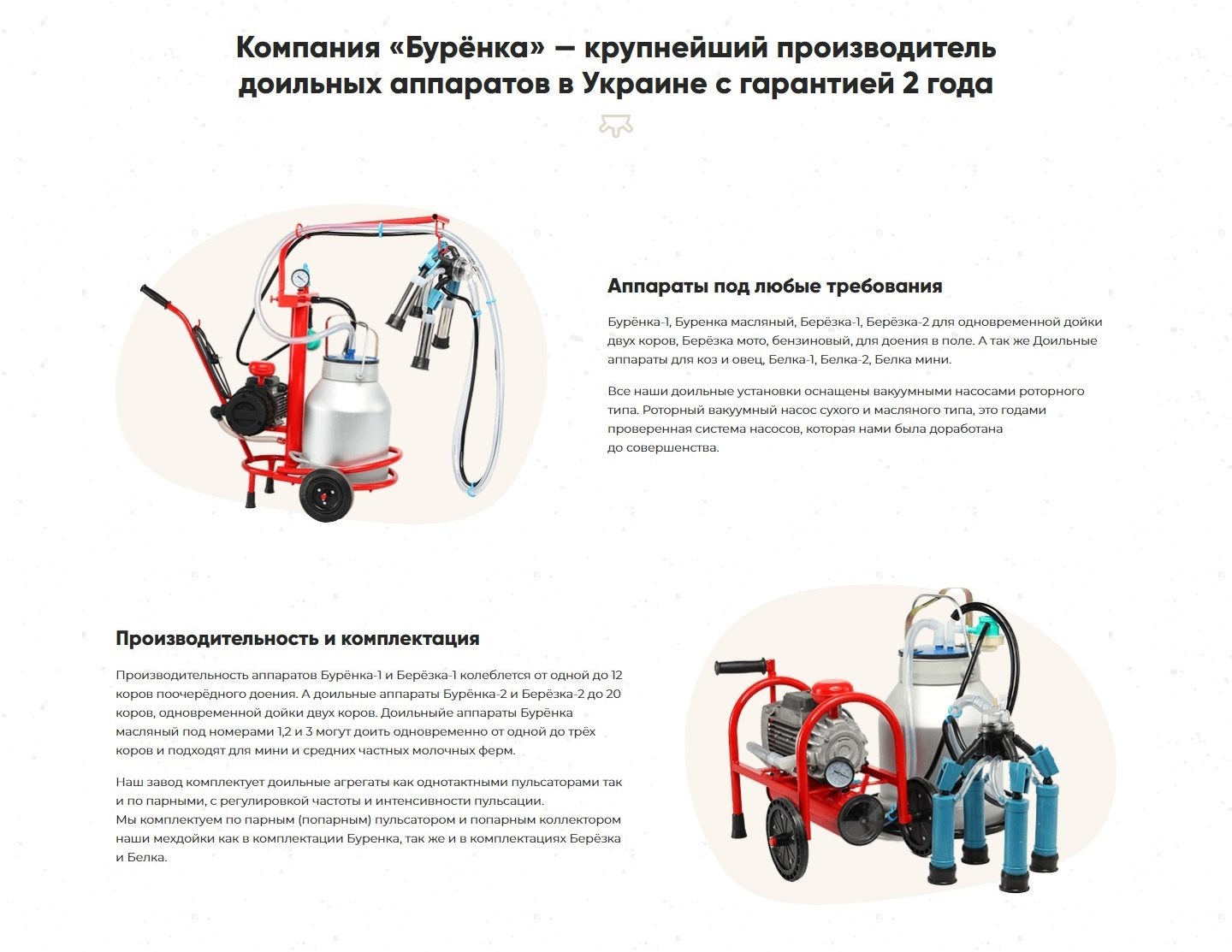Продажа Лендинга Производитель Доильных Аппаратов