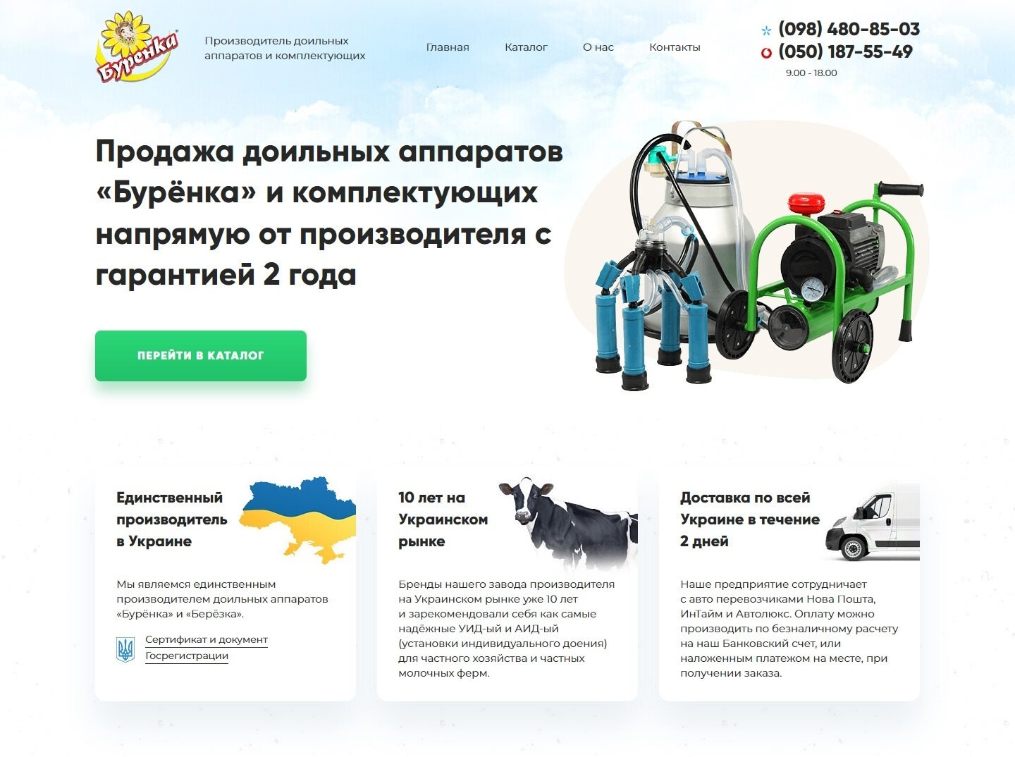 Купить Готовый Лендинг Производитель Доильных Аппаратов