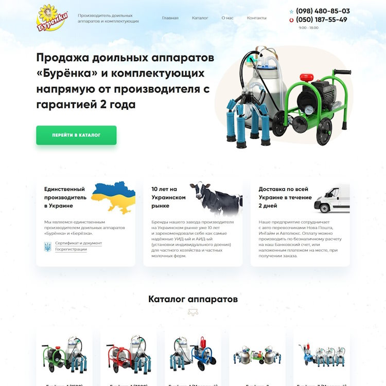 Купить Готовый Лендинг Производитель Доильных Аппаратов