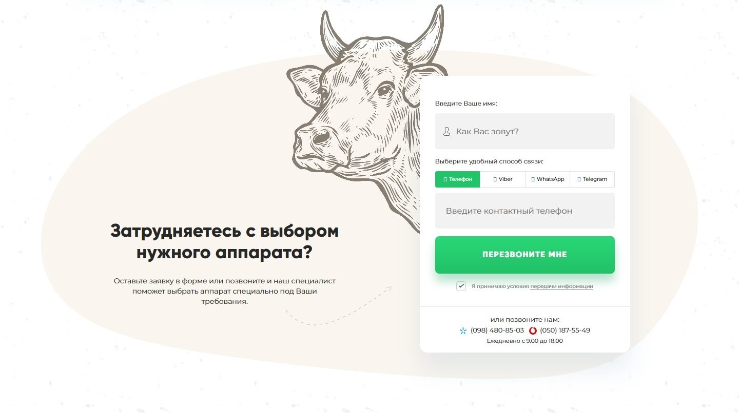 Купить Лендинг Пейдж Производитель Доильных Аппаратов