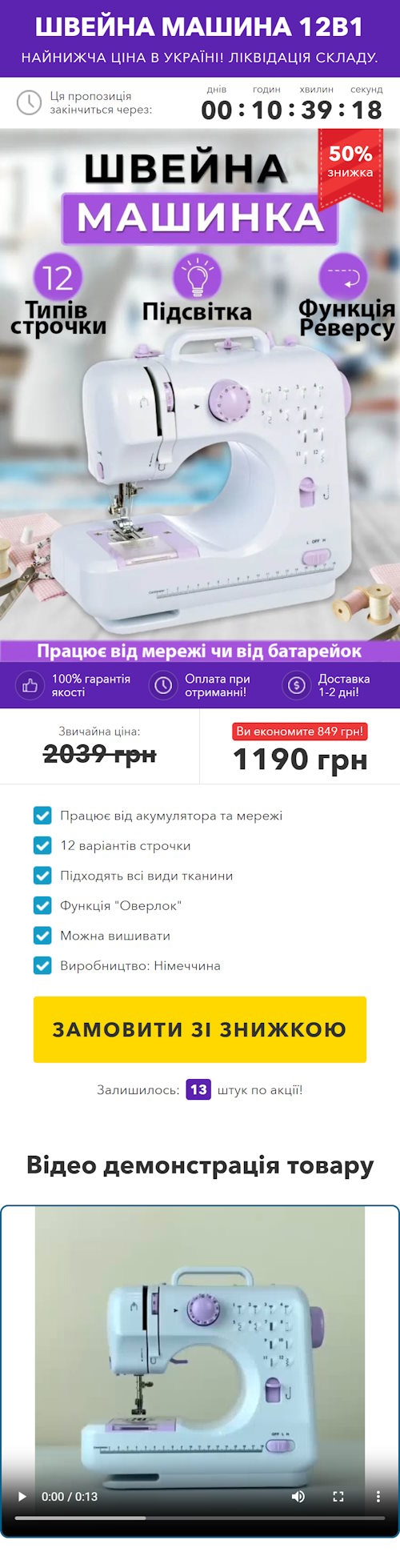 Купить Готовый Лендинг Швейная Машинка 12 в 1