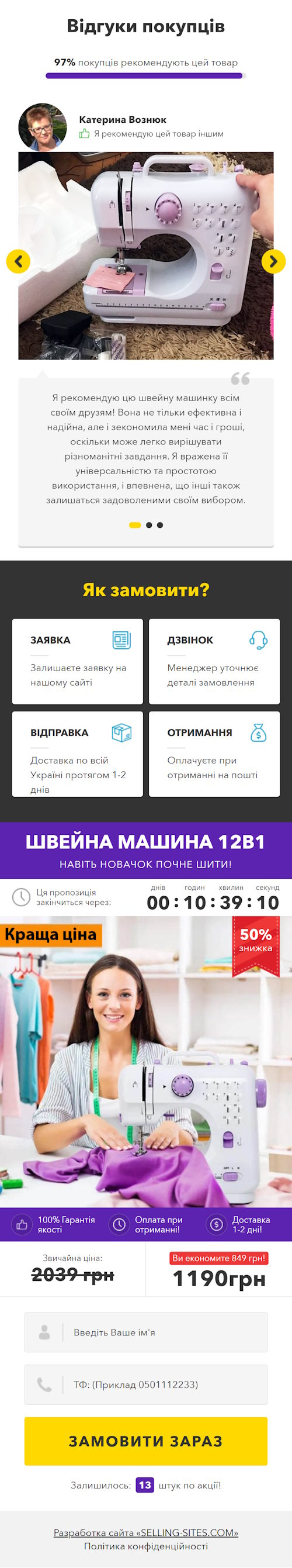 Продажа Лендинга Швейная Машинка 12 в 1