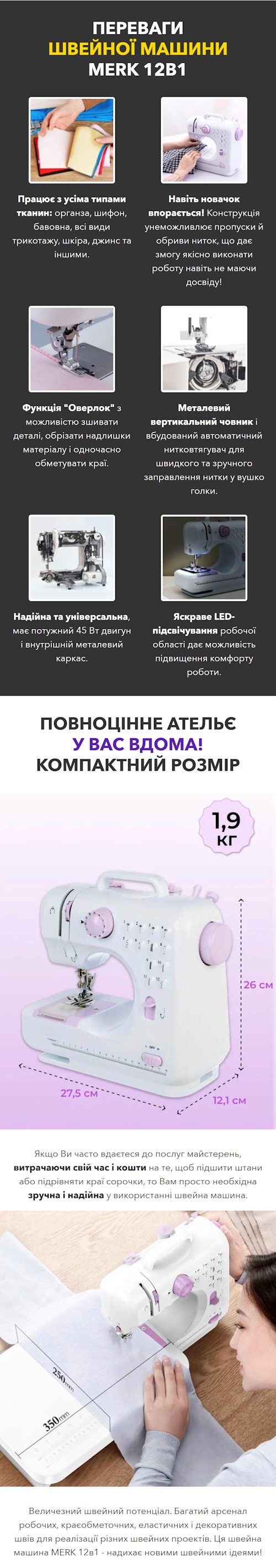 Стоимость Сайта Лендинга Швейная Машинка 12 в 1