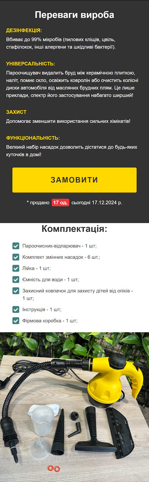 Стоимость Сайта Лендинга Пароочиститель - Отпариватель 2 в 1