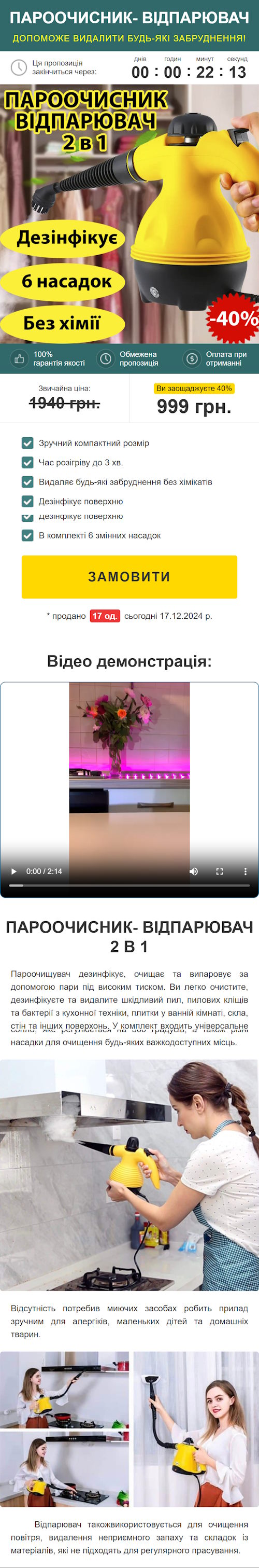 Купить Готовый Лендинг Пароочиститель - Отпариватель 2 в 1