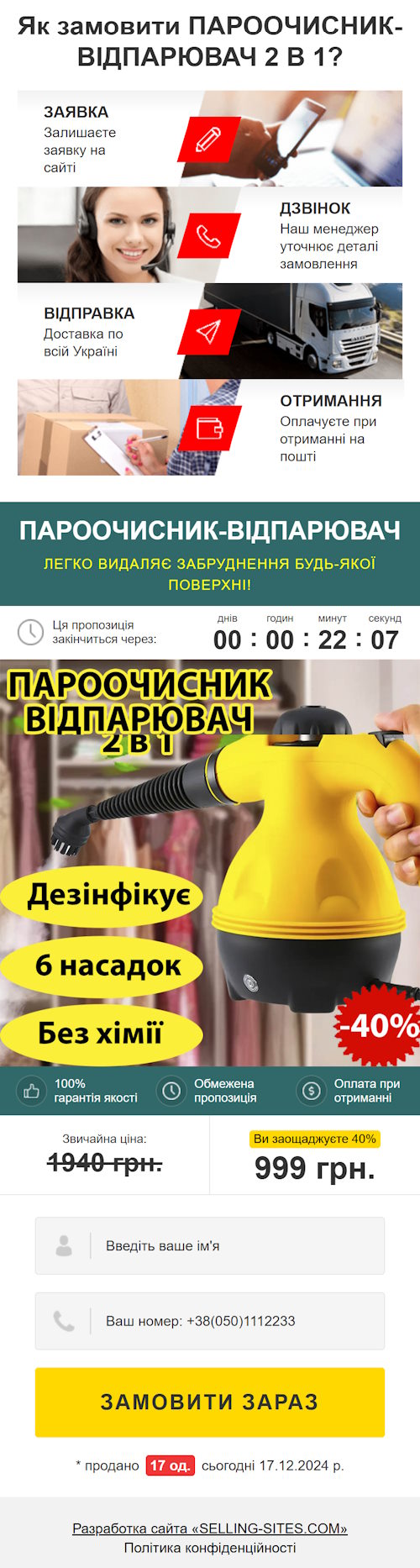 Продажа Лендинга Пароочиститель - Отпариватель 2 в 1