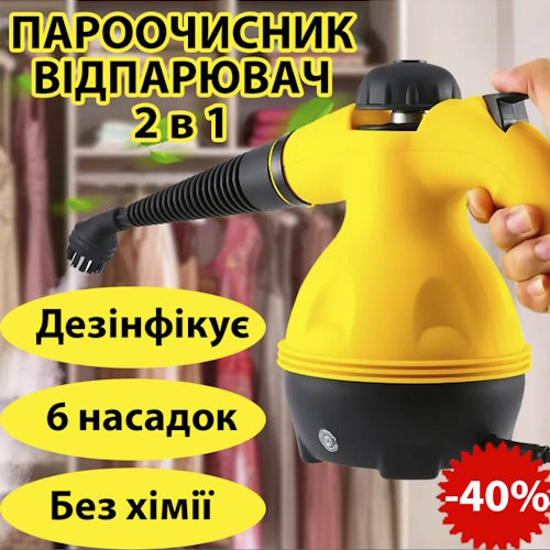 Купить Готовый Лендинг Пароочиститель - Отпариватель 2 в 1