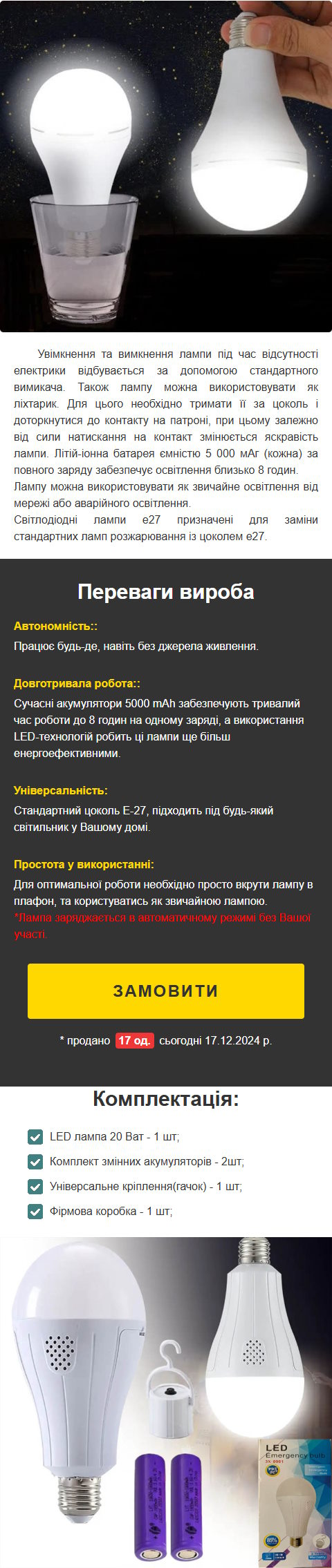 Стоимость Сайта Лендинга Аварийная Led-Лампа на Аккумуляторе