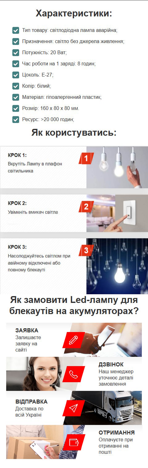 Продажа Лендинга Аварийная Led-Лампа на Аккумуляторе