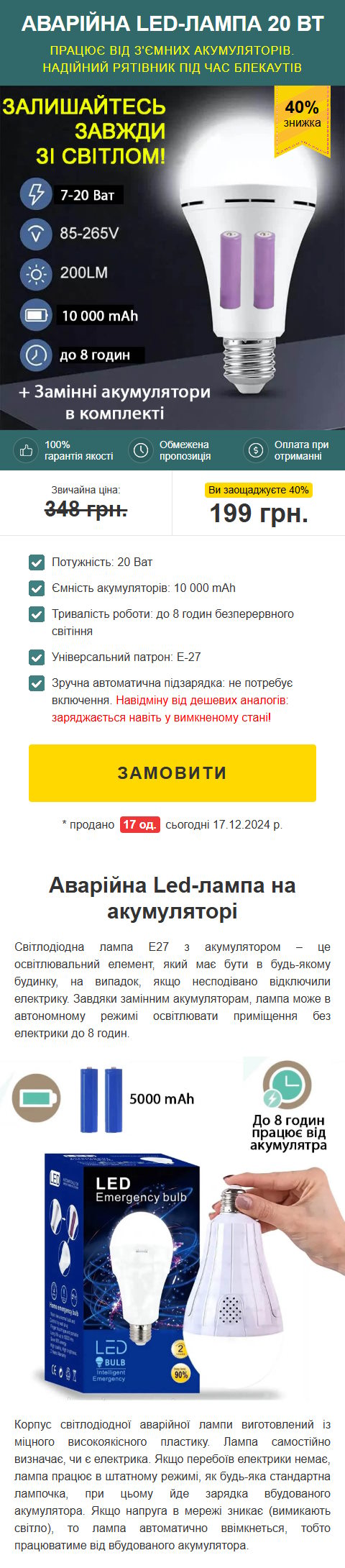 Купить Готовый Лендинг Аварийная Led-Лампа на Аккумуляторе