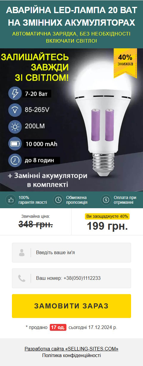 Купить Сайт Одностраничный Аварийная Led-Лампа на Аккумуляторе